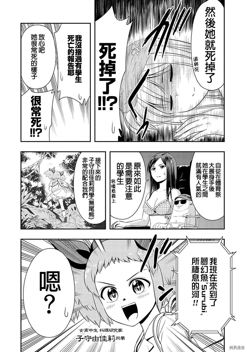 群聚一堂！西顿学园[拷贝漫画]韩漫全集-第13话无删减无遮挡章节图片 