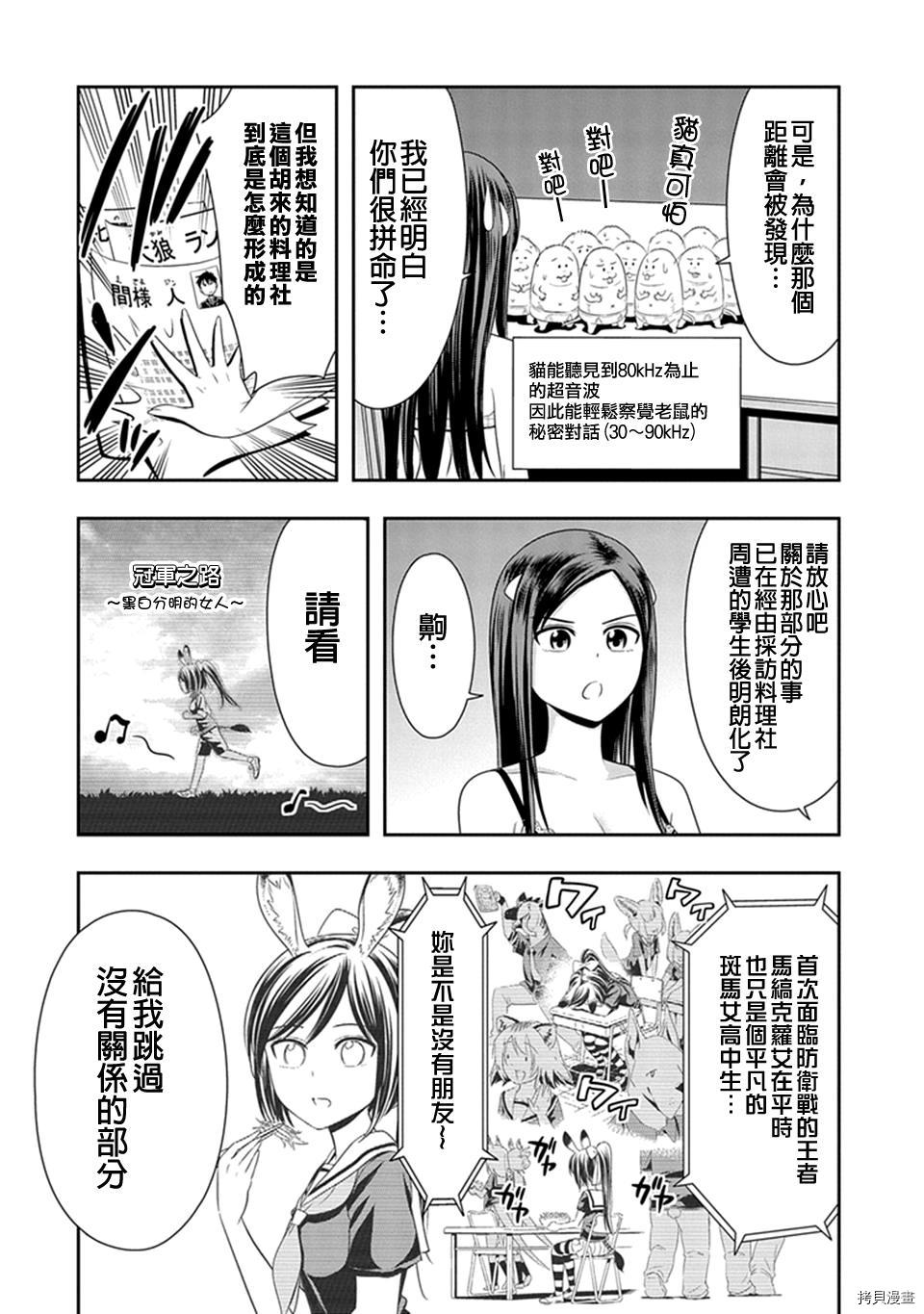 群聚一堂！西顿学园[拷贝漫画]韩漫全集-第13话无删减无遮挡章节图片 