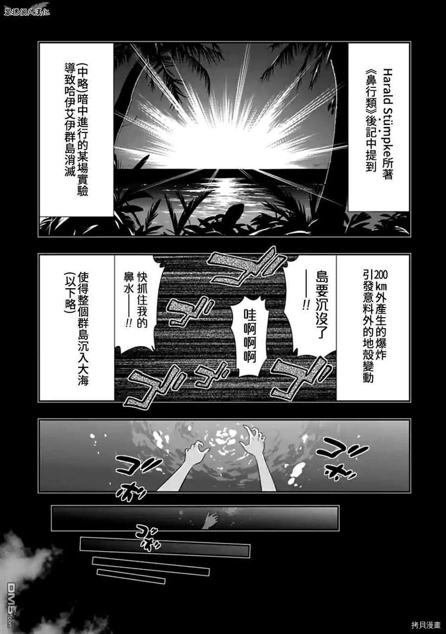 群聚一堂！西顿学园[拷贝漫画]韩漫全集-第135话无删减无遮挡章节图片 