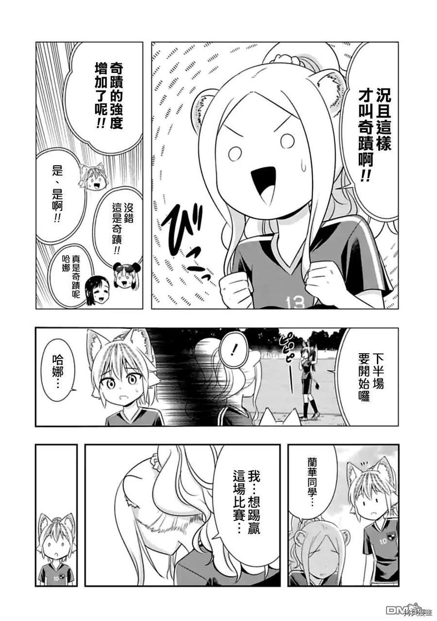 群聚一堂！西顿学园[拷贝漫画]韩漫全集-第135话无删减无遮挡章节图片 