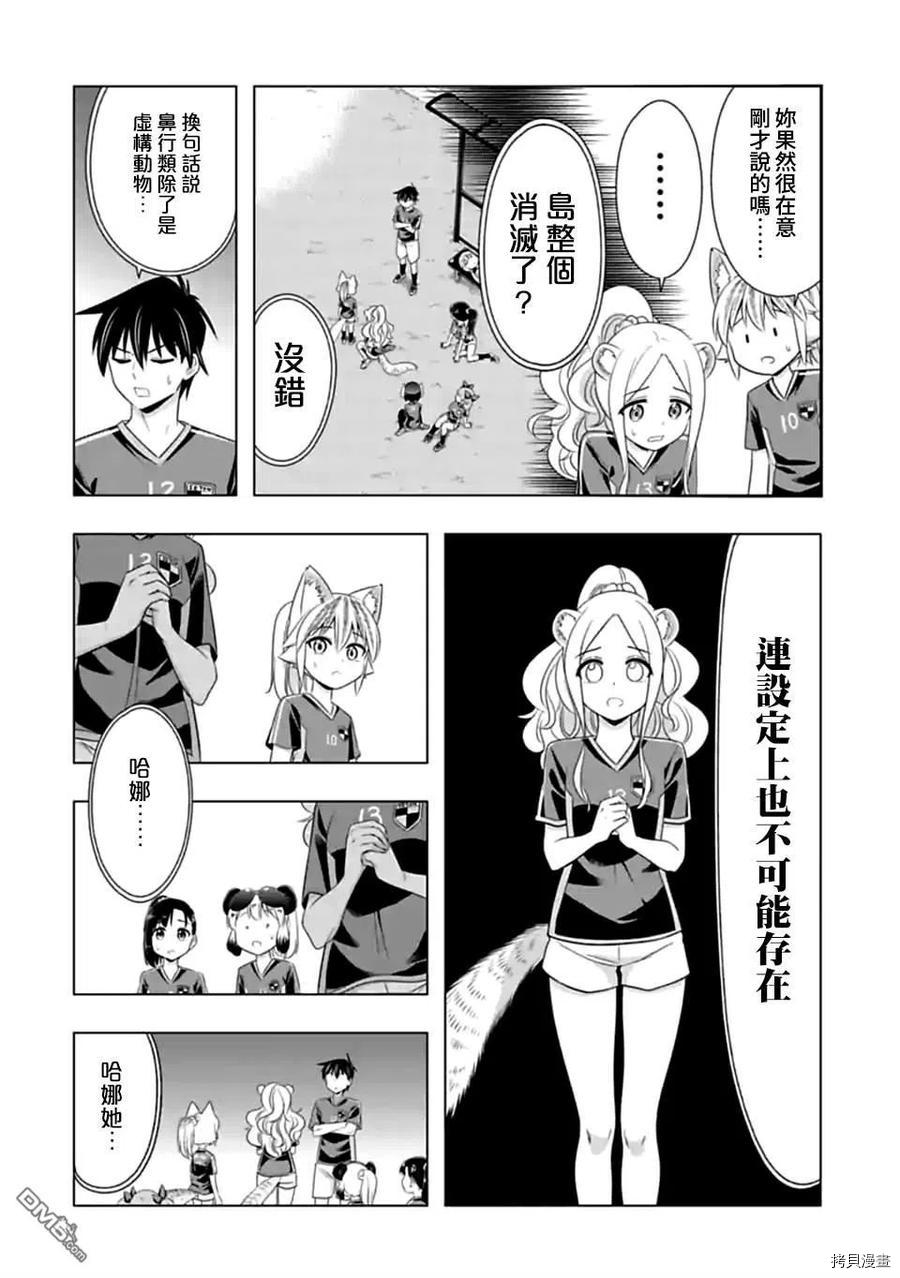 群聚一堂！西顿学园[拷贝漫画]韩漫全集-第135话无删减无遮挡章节图片 