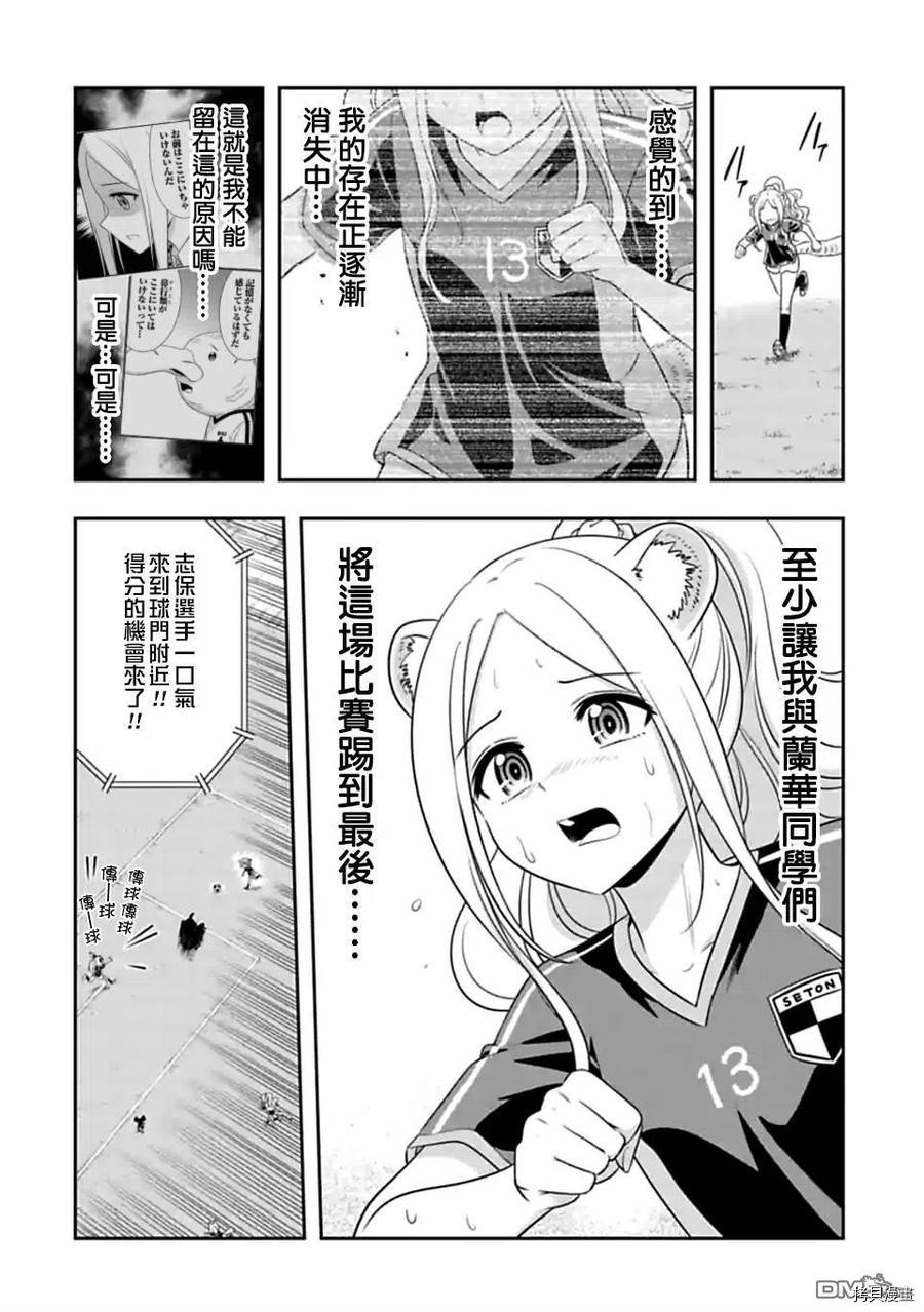 群聚一堂！西顿学园[拷贝漫画]韩漫全集-第135话无删减无遮挡章节图片 