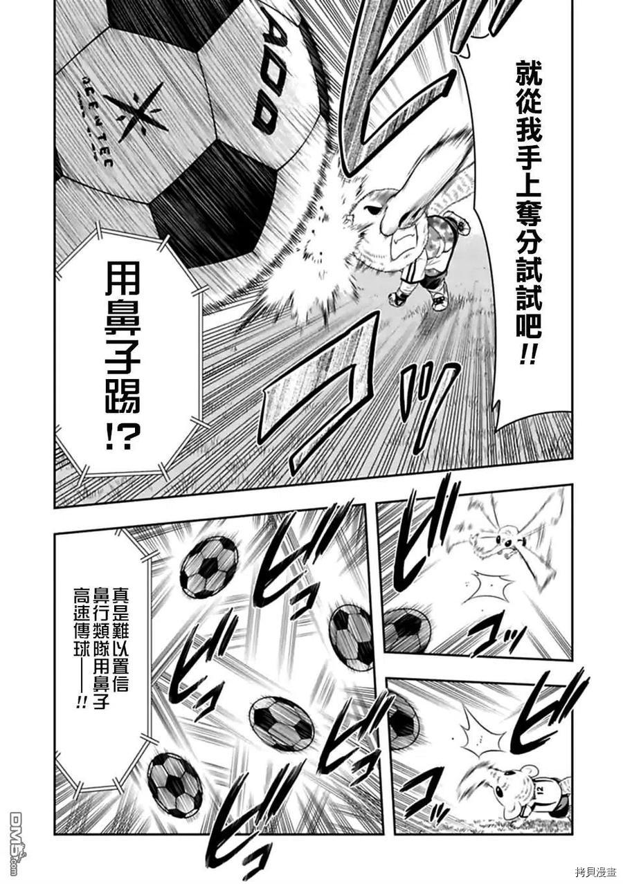 群聚一堂！西顿学园[拷贝漫画]韩漫全集-第136话无删减无遮挡章节图片 