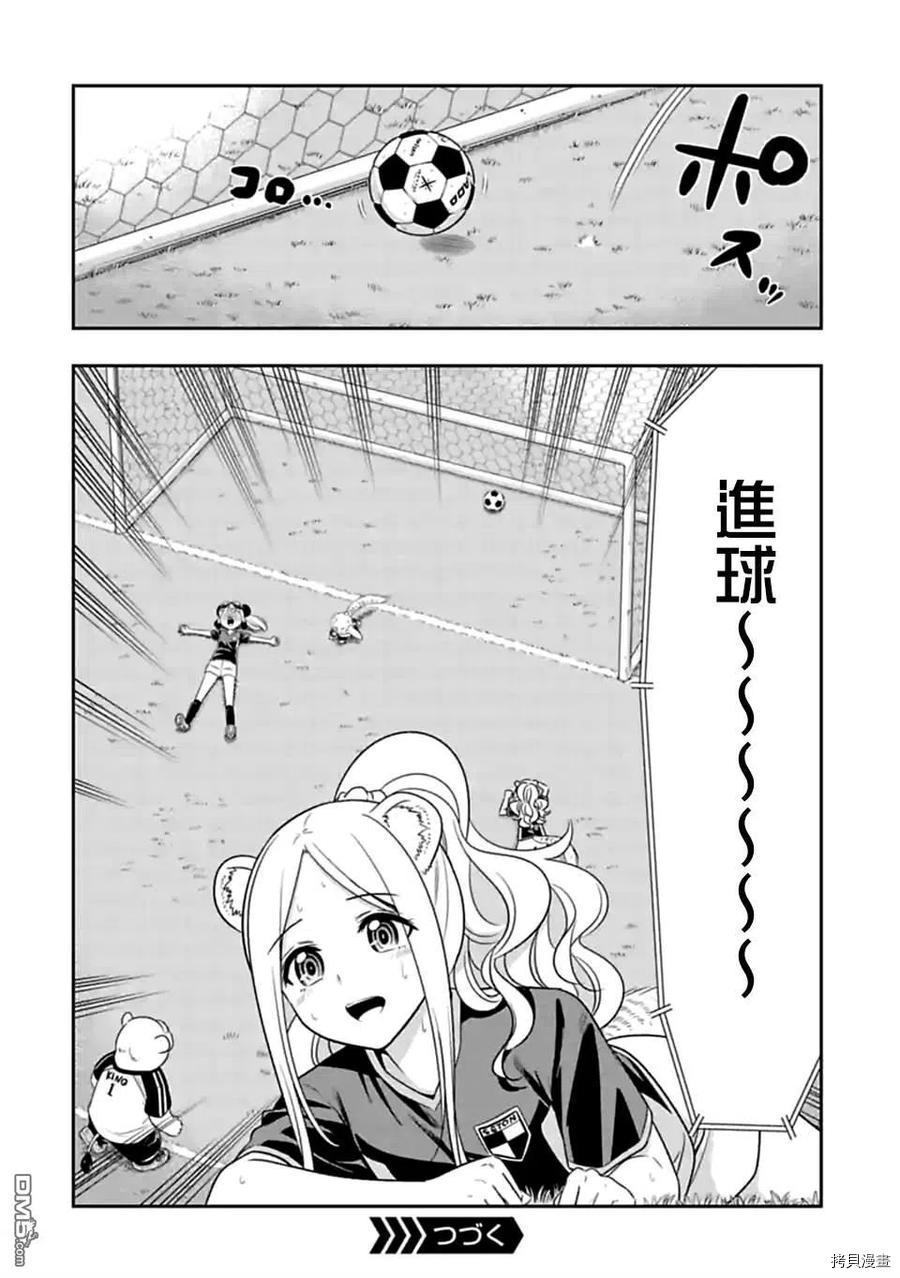 群聚一堂！西顿学园[拷贝漫画]韩漫全集-第137话无删减无遮挡章节图片 