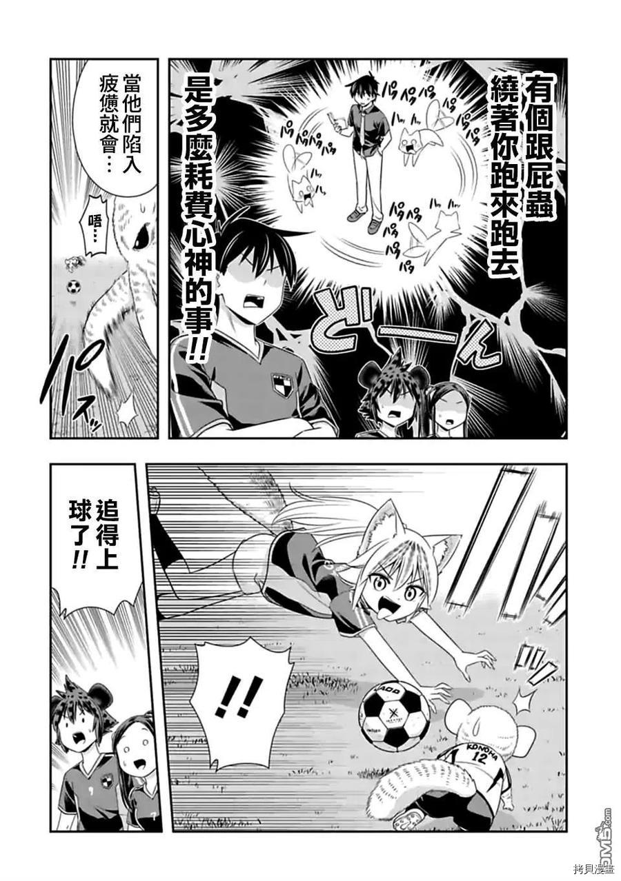 群聚一堂！西顿学园[拷贝漫画]韩漫全集-第137话无删减无遮挡章节图片 