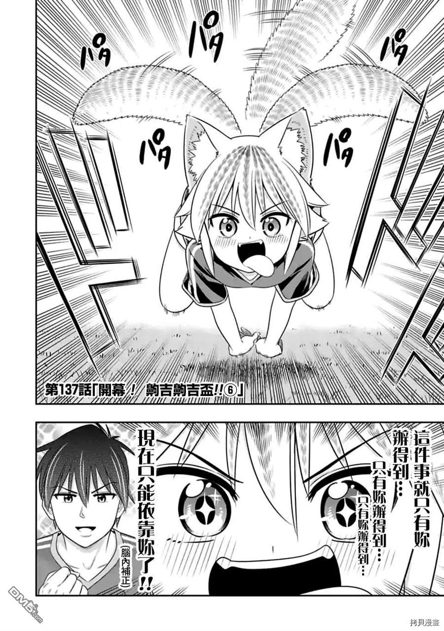 群聚一堂！西顿学园[拷贝漫画]韩漫全集-第137话无删减无遮挡章节图片 