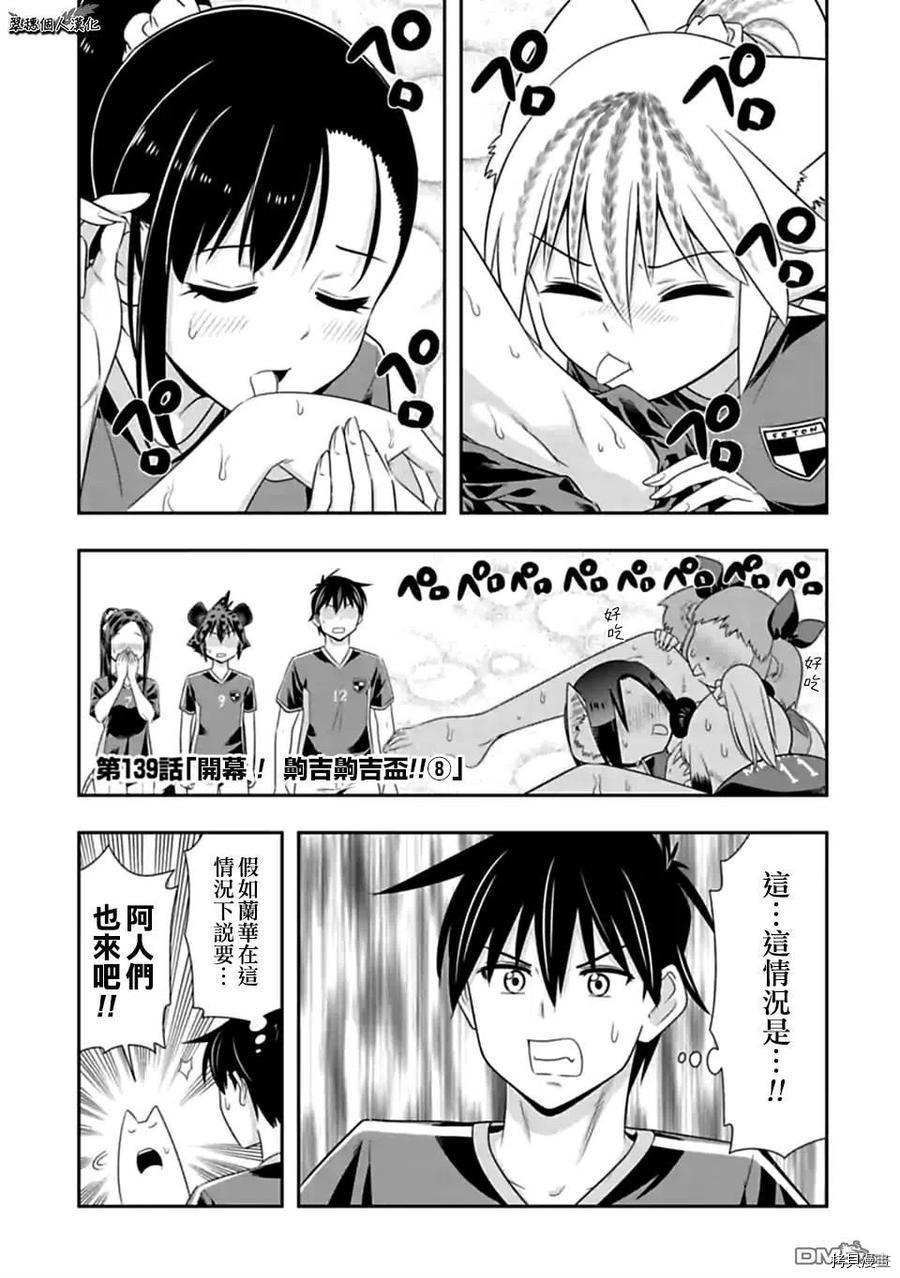 群聚一堂！西顿学园[拷贝漫画]韩漫全集-第139话无删减无遮挡章节图片 