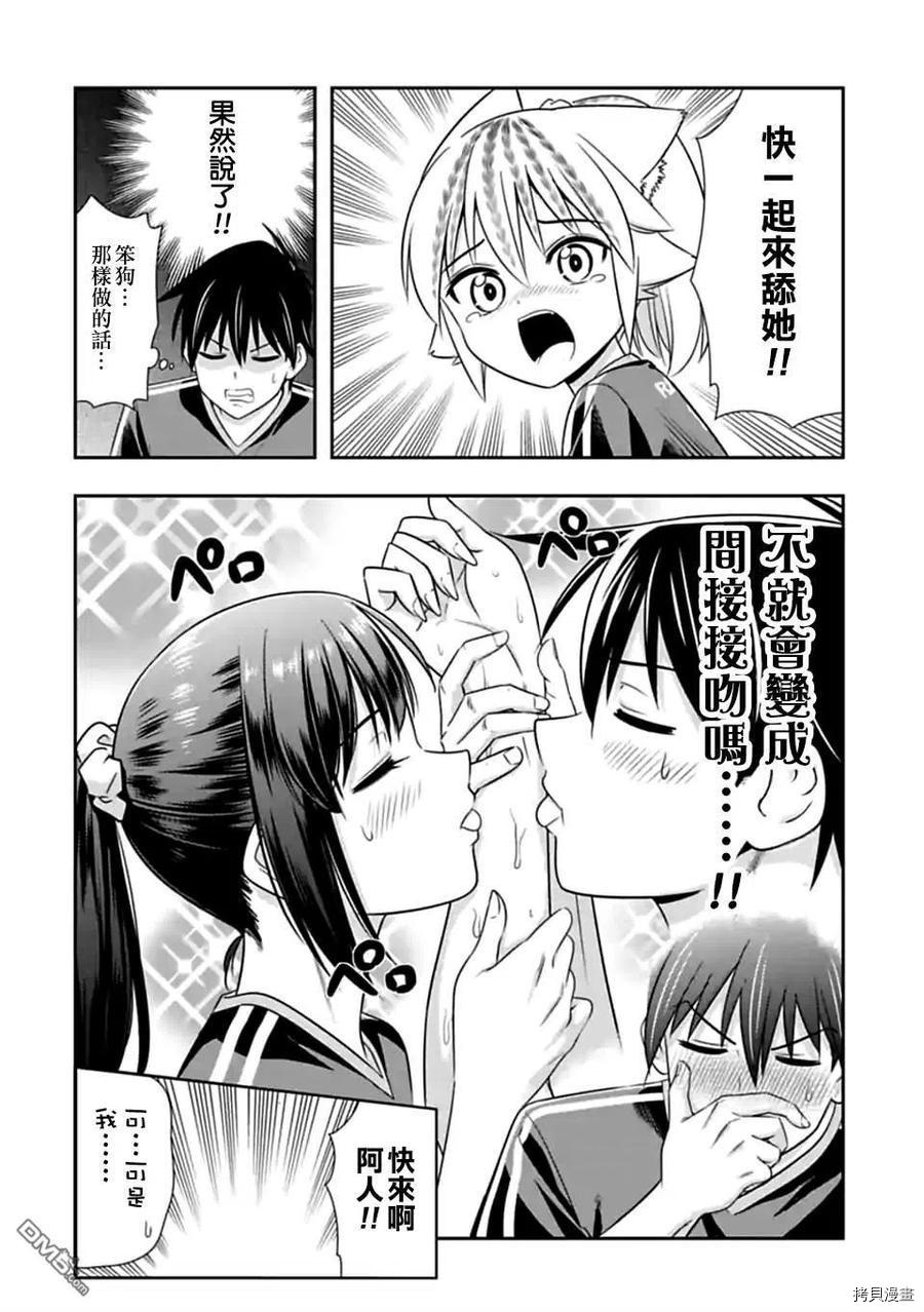 群聚一堂！西顿学园[拷贝漫画]韩漫全集-第139话无删减无遮挡章节图片 