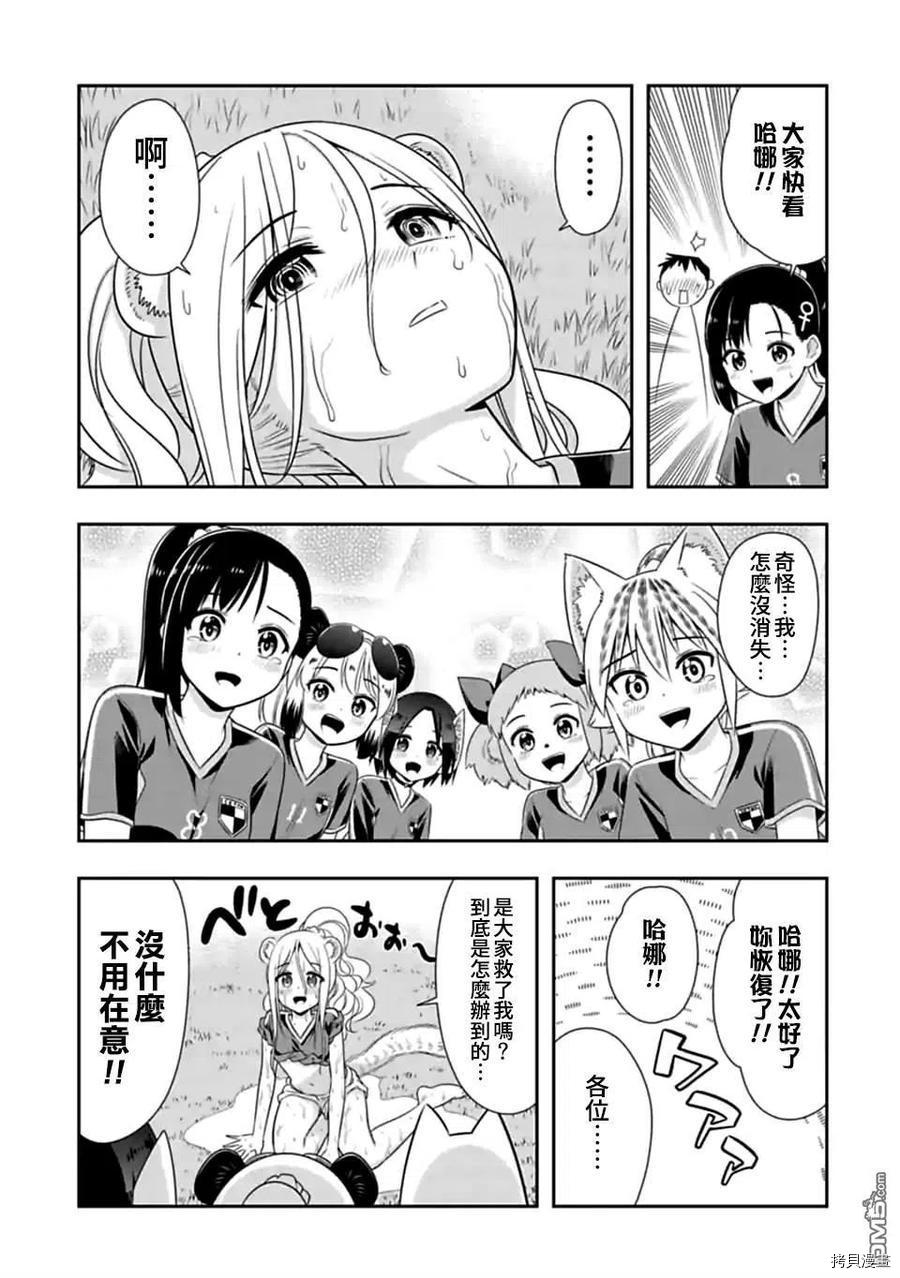 群聚一堂！西顿学园[拷贝漫画]韩漫全集-第139话无删减无遮挡章节图片 