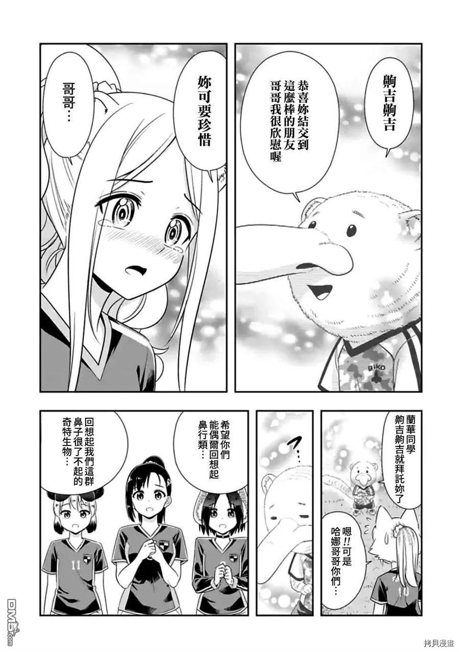 群聚一堂！西顿学园[拷贝漫画]韩漫全集-第139话无删减无遮挡章节图片 