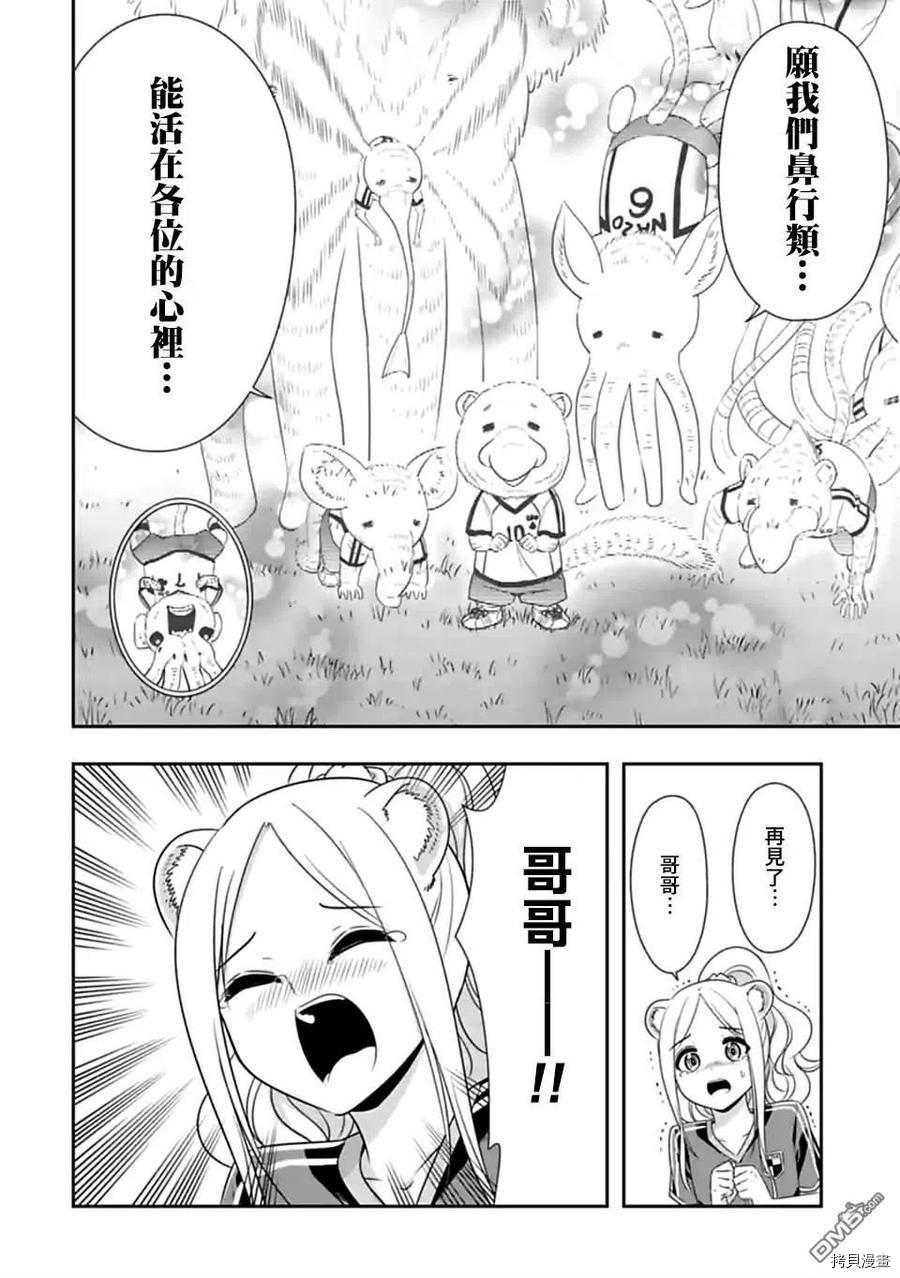 群聚一堂！西顿学园[拷贝漫画]韩漫全集-第139话无删减无遮挡章节图片 