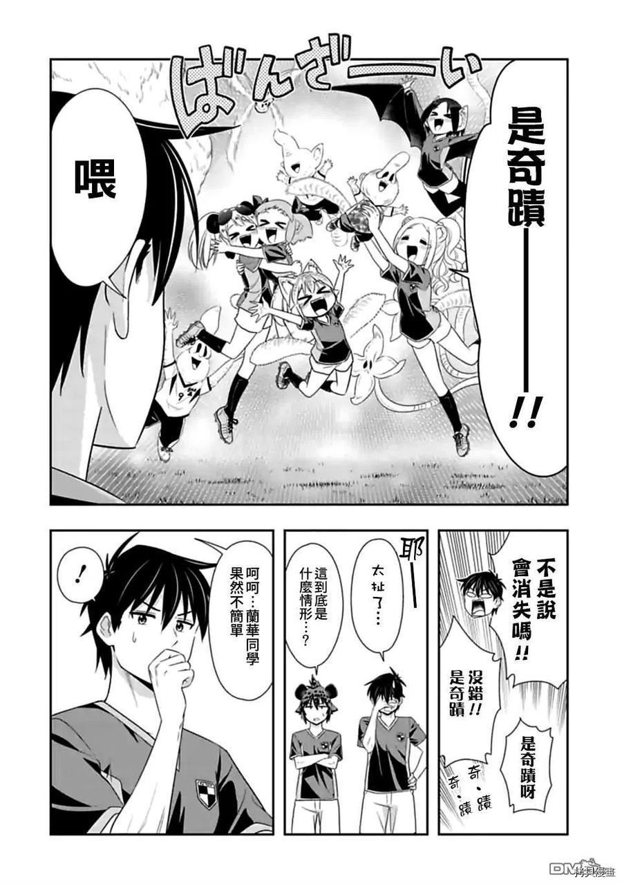 群聚一堂！西顿学园[拷贝漫画]韩漫全集-第139话无删减无遮挡章节图片 