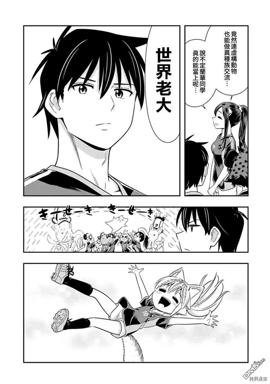 群聚一堂！西顿学园[拷贝漫画]韩漫全集-第139话无删减无遮挡章节图片 