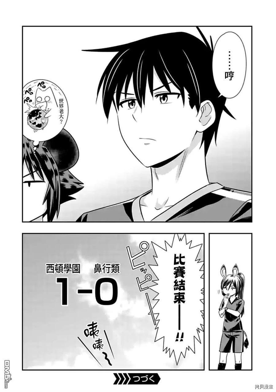 群聚一堂！西顿学园[拷贝漫画]韩漫全集-第139话无删减无遮挡章节图片 