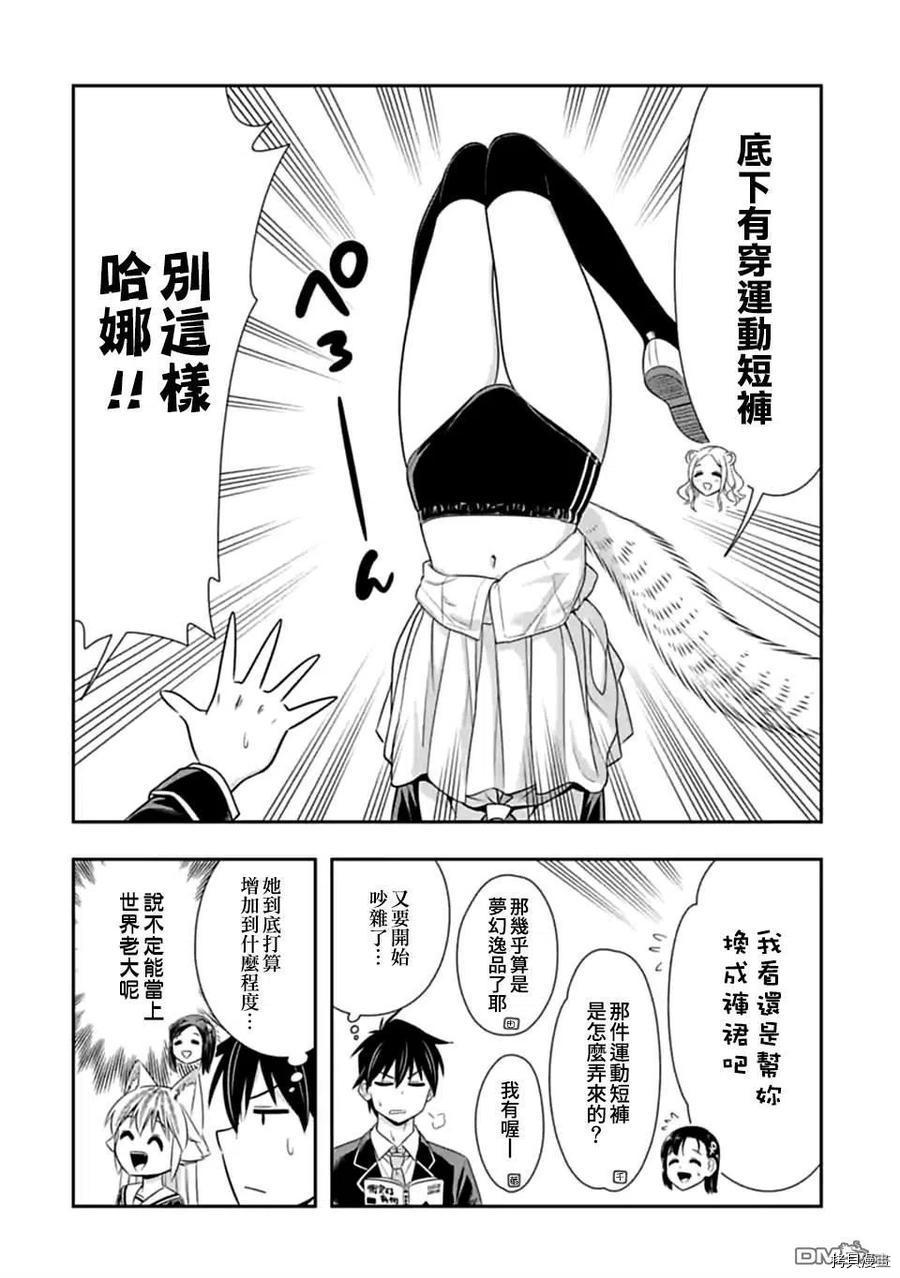 群聚一堂！西顿学园[拷贝漫画]韩漫全集-第140话无删减无遮挡章节图片 