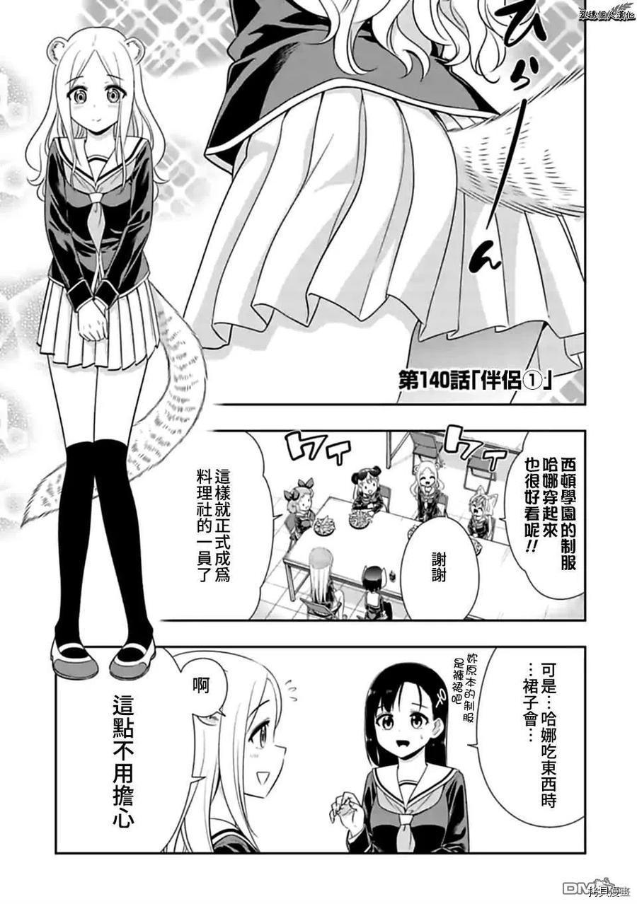 群聚一堂！西顿学园[拷贝漫画]韩漫全集-第140话无删减无遮挡章节图片 
