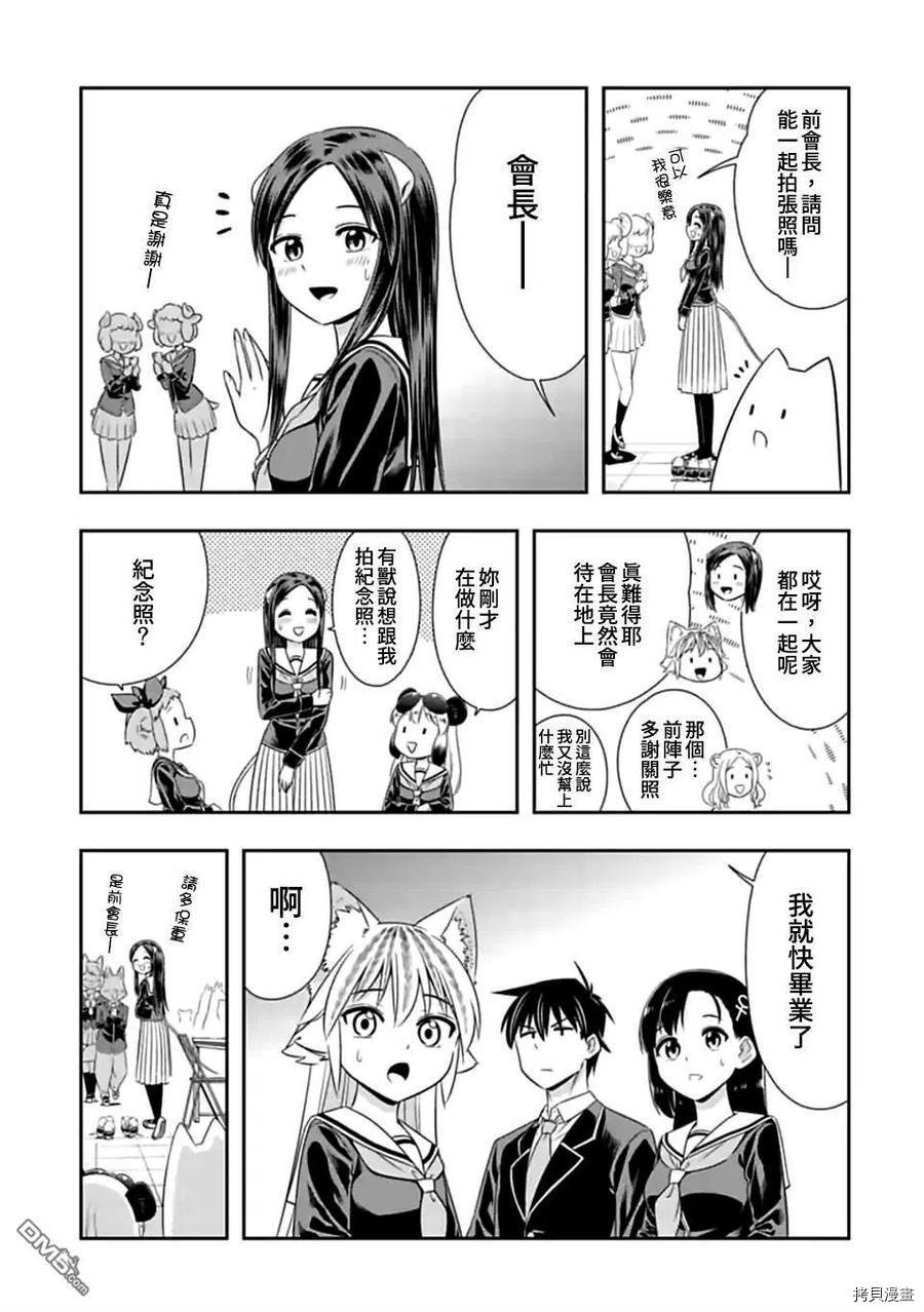 群聚一堂！西顿学园[拷贝漫画]韩漫全集-第140话无删减无遮挡章节图片 