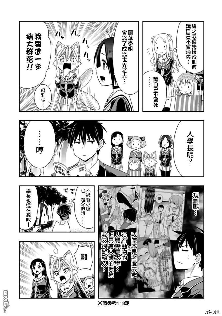 群聚一堂！西顿学园[拷贝漫画]韩漫全集-第140话无删减无遮挡章节图片 