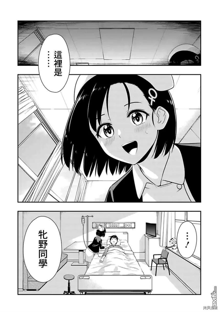 群聚一堂！西顿学园[拷贝漫画]韩漫全集-第140话无删减无遮挡章节图片 