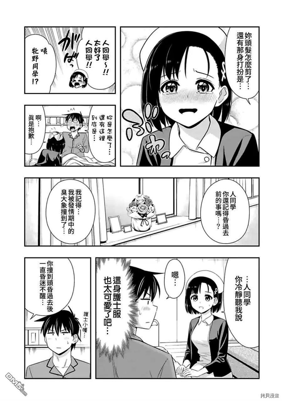 群聚一堂！西顿学园[拷贝漫画]韩漫全集-第140话无删减无遮挡章节图片 