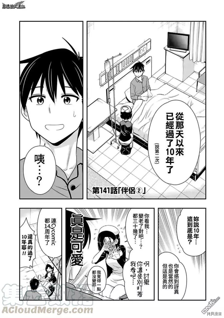 群聚一堂！西顿学园[拷贝漫画]韩漫全集-第141话无删减无遮挡章节图片 