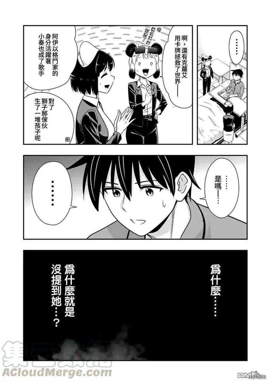 群聚一堂！西顿学园[拷贝漫画]韩漫全集-第141话无删减无遮挡章节图片 