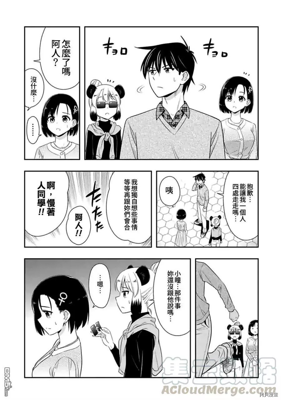 群聚一堂！西顿学园[拷贝漫画]韩漫全集-第141话无删减无遮挡章节图片 