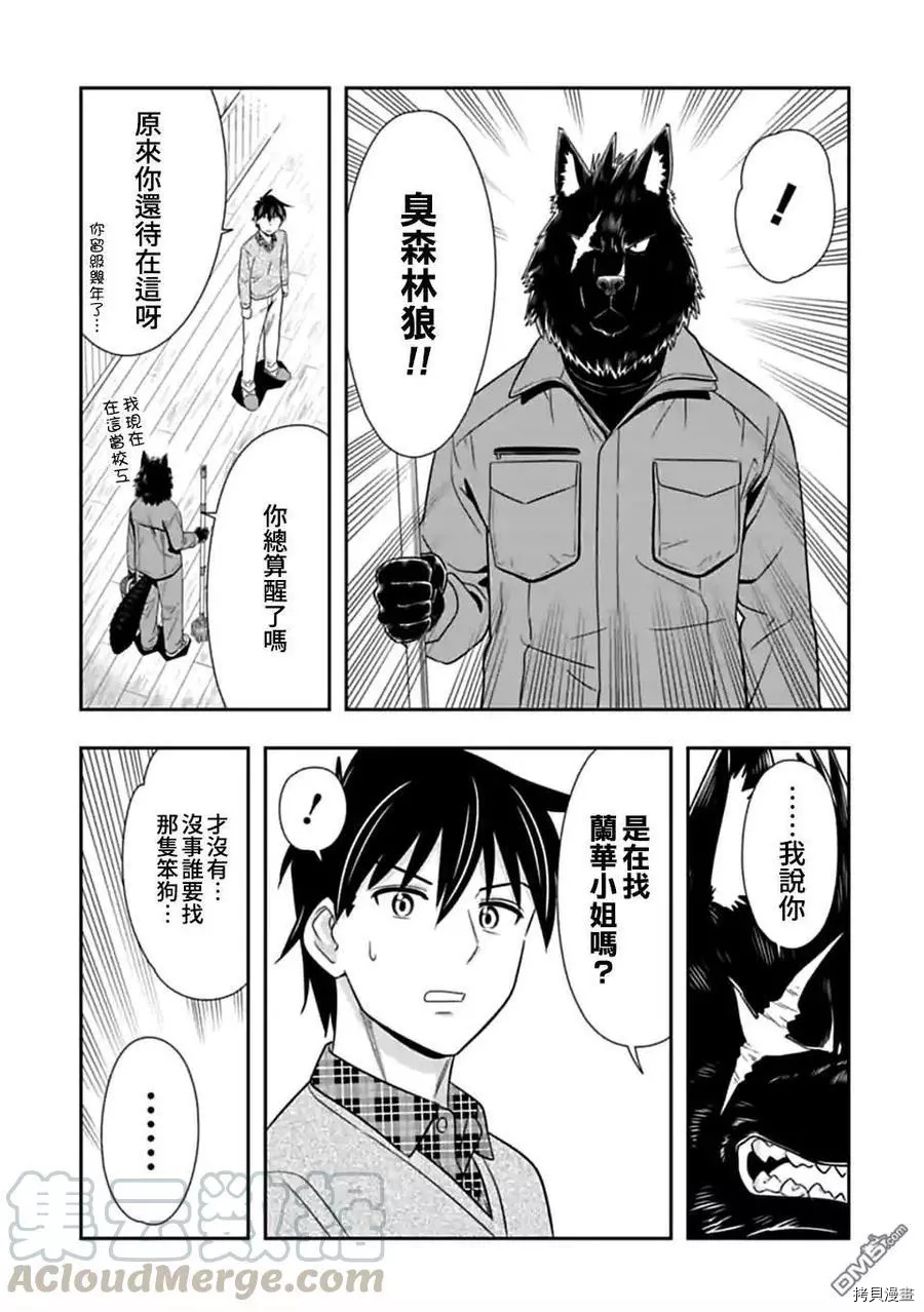群聚一堂！西顿学园[拷贝漫画]韩漫全集-第141话无删减无遮挡章节图片 