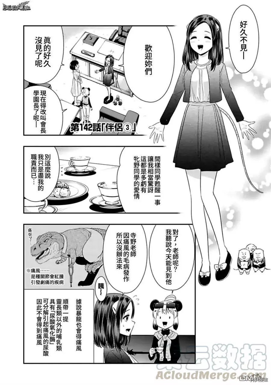 群聚一堂！西顿学园[拷贝漫画]韩漫全集-第142话无删减无遮挡章节图片 