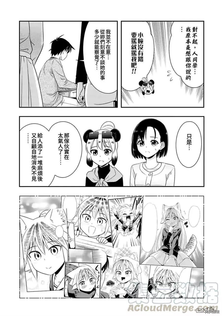 群聚一堂！西顿学园[拷贝漫画]韩漫全集-第142话无删减无遮挡章节图片 