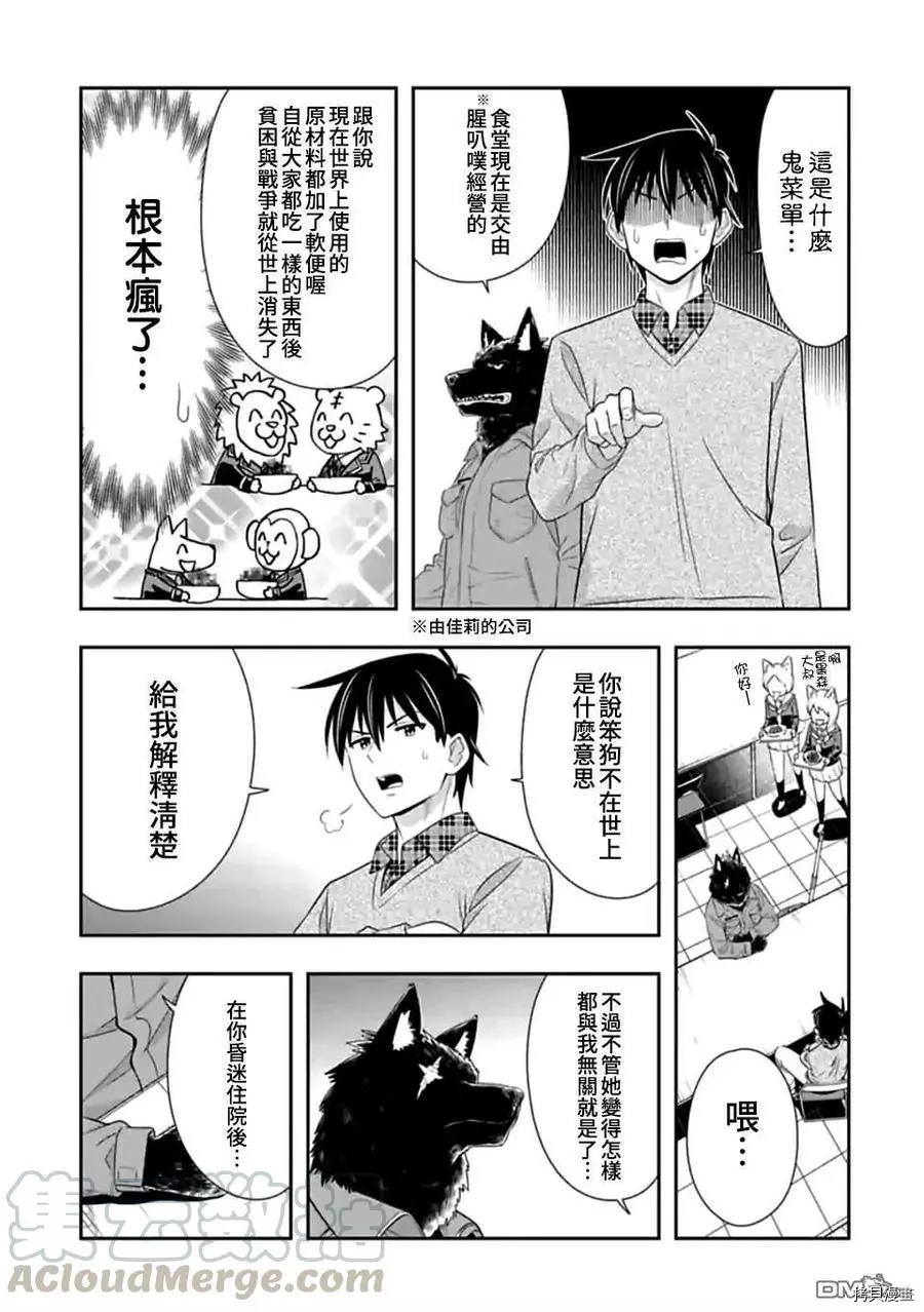群聚一堂！西顿学园[拷贝漫画]韩漫全集-第142话无删减无遮挡章节图片 