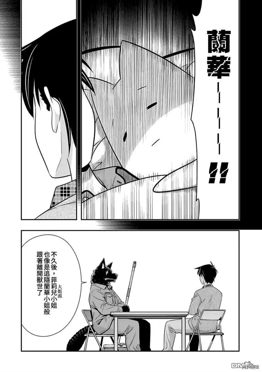 群聚一堂！西顿学园[拷贝漫画]韩漫全集-第142话无删减无遮挡章节图片 