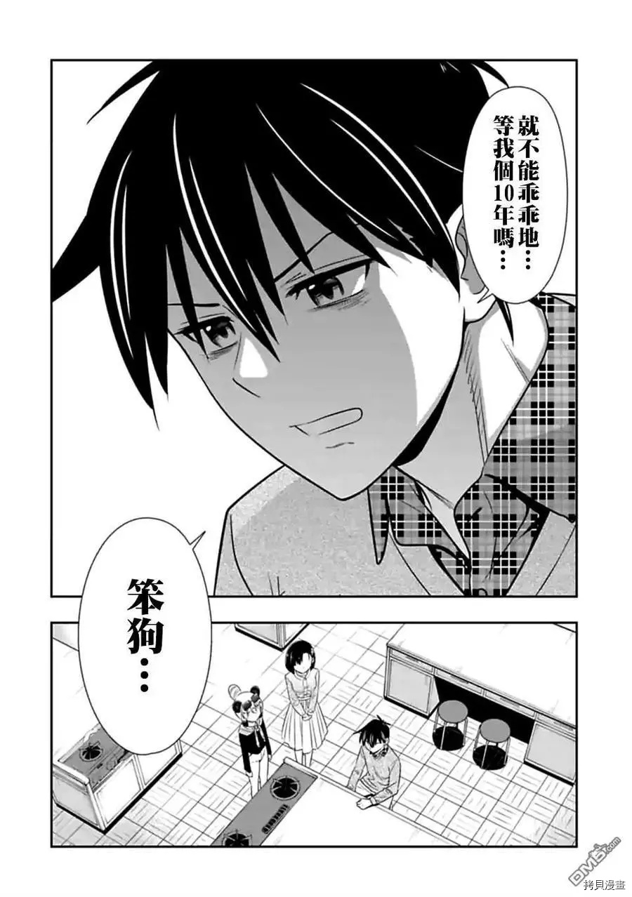 群聚一堂！西顿学园[拷贝漫画]韩漫全集-第142话无删减无遮挡章节图片 