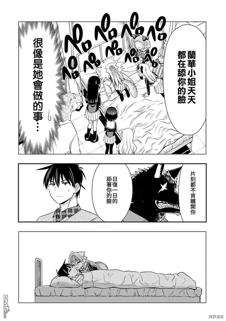 群聚一堂！西顿学园[拷贝漫画]韩漫全集-第142话无删减无遮挡章节图片 
