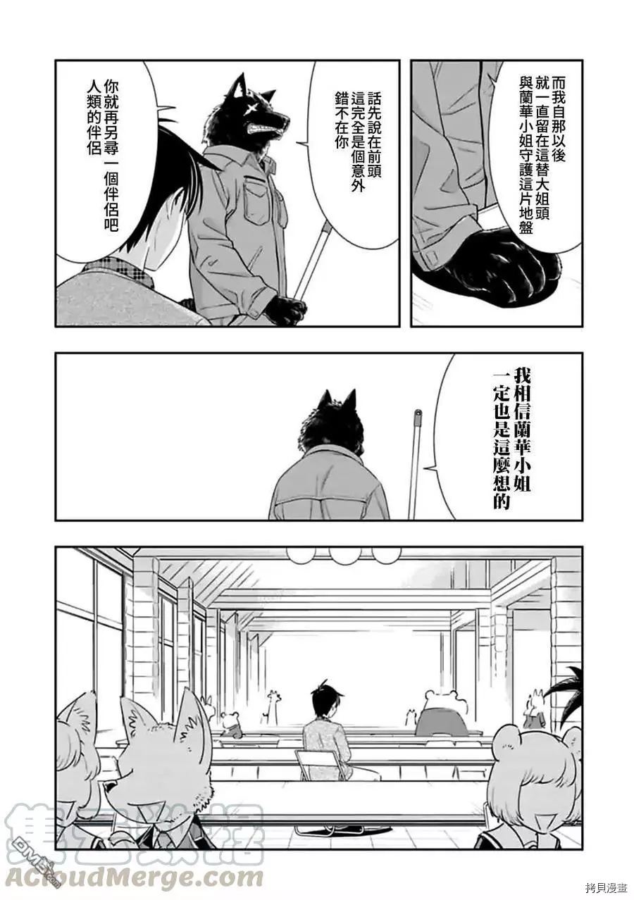 群聚一堂！西顿学园[拷贝漫画]韩漫全集-第142话无删减无遮挡章节图片 