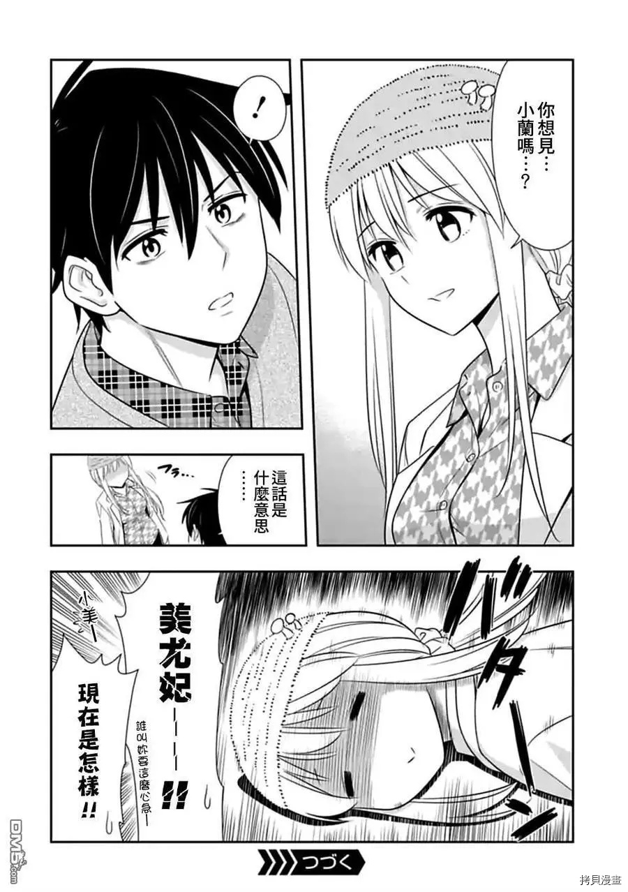 群聚一堂！西顿学园[拷贝漫画]韩漫全集-第142话无删减无遮挡章节图片 