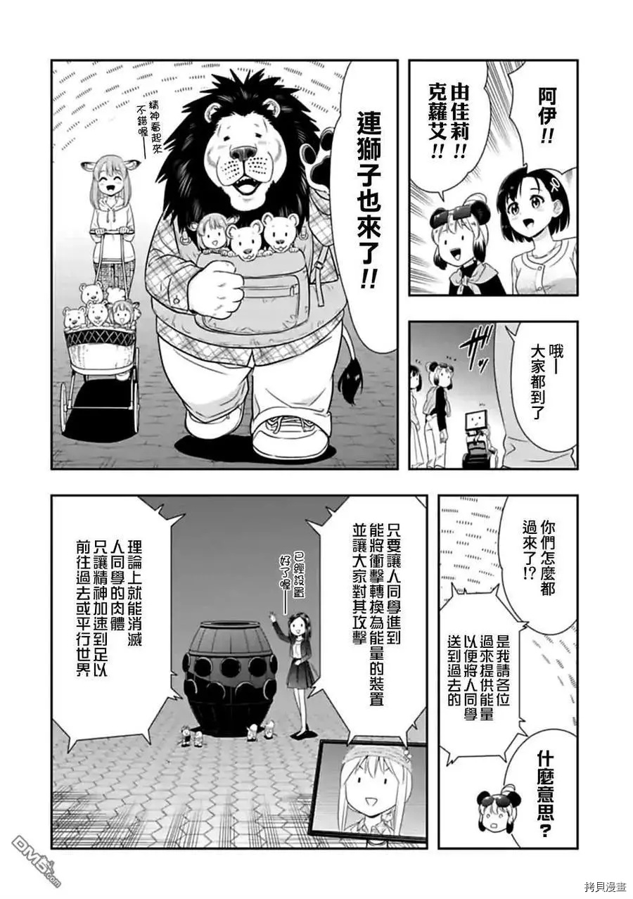 群聚一堂！西顿学园[拷贝漫画]韩漫全集-第143话无删减无遮挡章节图片 