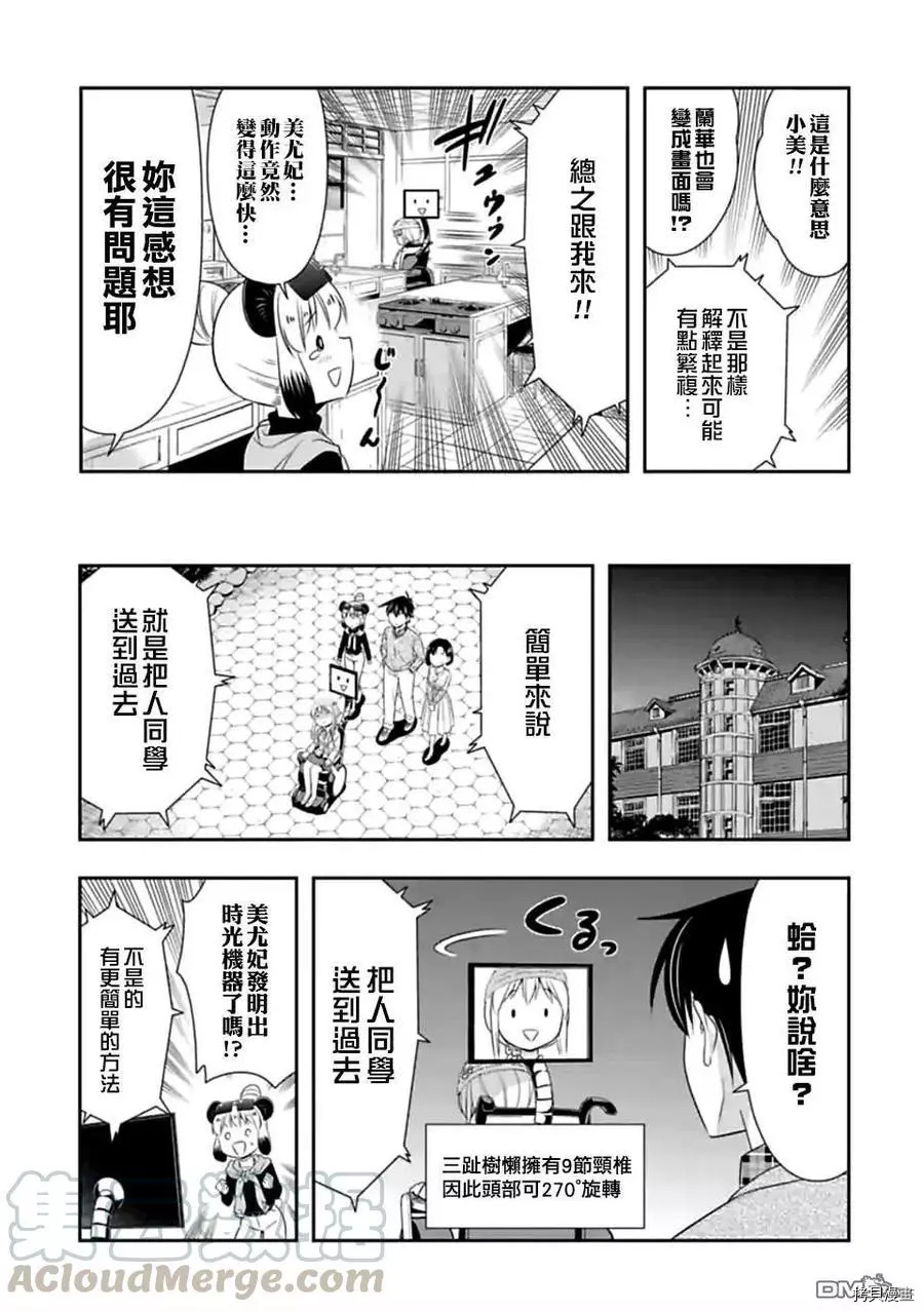 群聚一堂！西顿学园[拷贝漫画]韩漫全集-第143话无删减无遮挡章节图片 