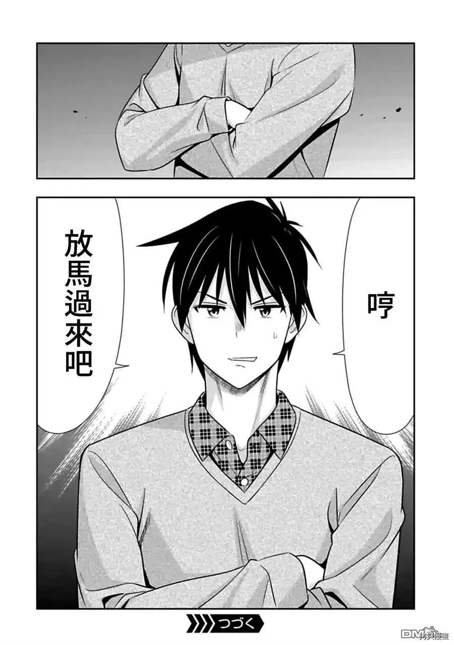 群聚一堂！西顿学园[拷贝漫画]韩漫全集-第143话无删减无遮挡章节图片 