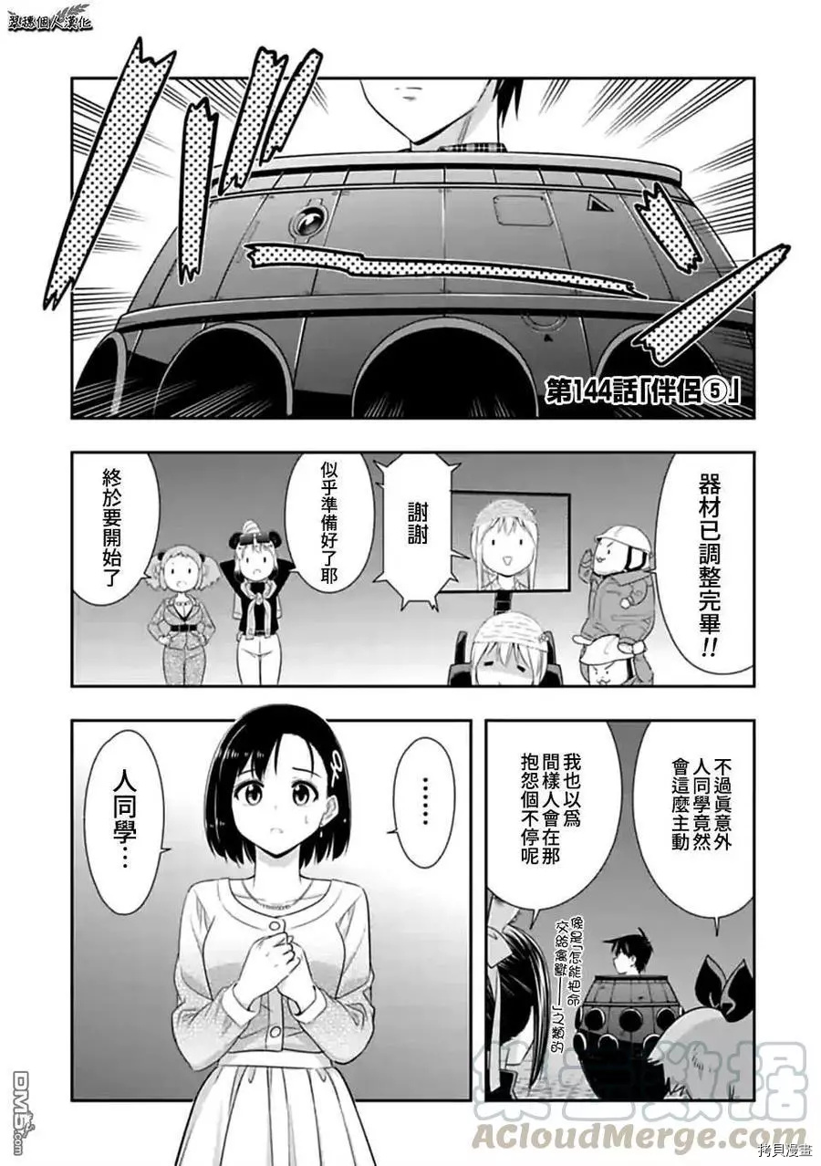 群聚一堂！西顿学园[拷贝漫画]韩漫全集-第144话无删减无遮挡章节图片 