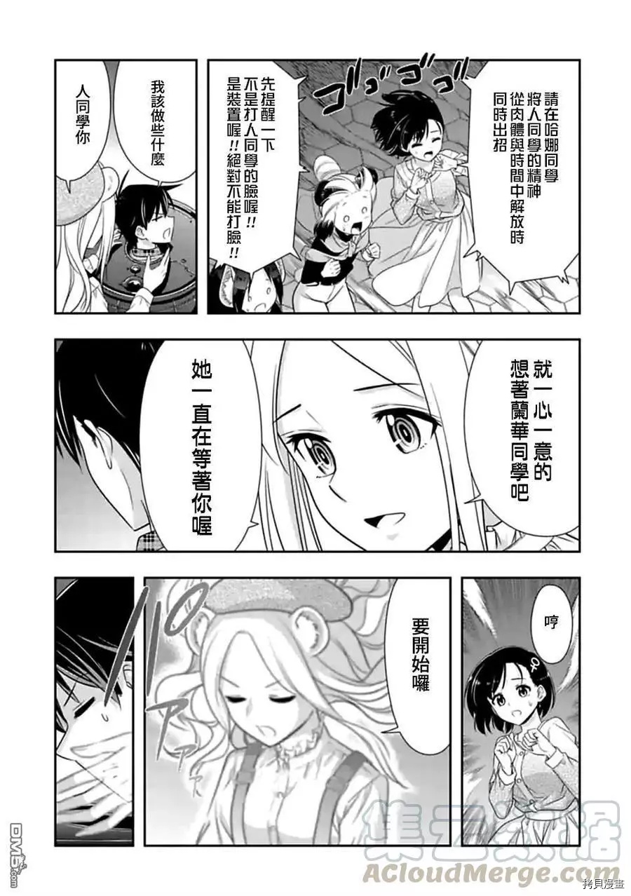 群聚一堂！西顿学园[拷贝漫画]韩漫全集-第144话无删减无遮挡章节图片 
