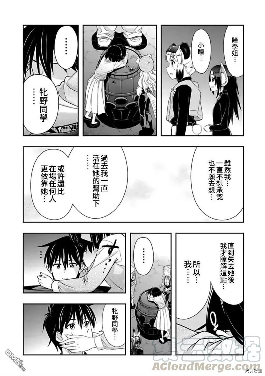 群聚一堂！西顿学园[拷贝漫画]韩漫全集-第144话无删减无遮挡章节图片 