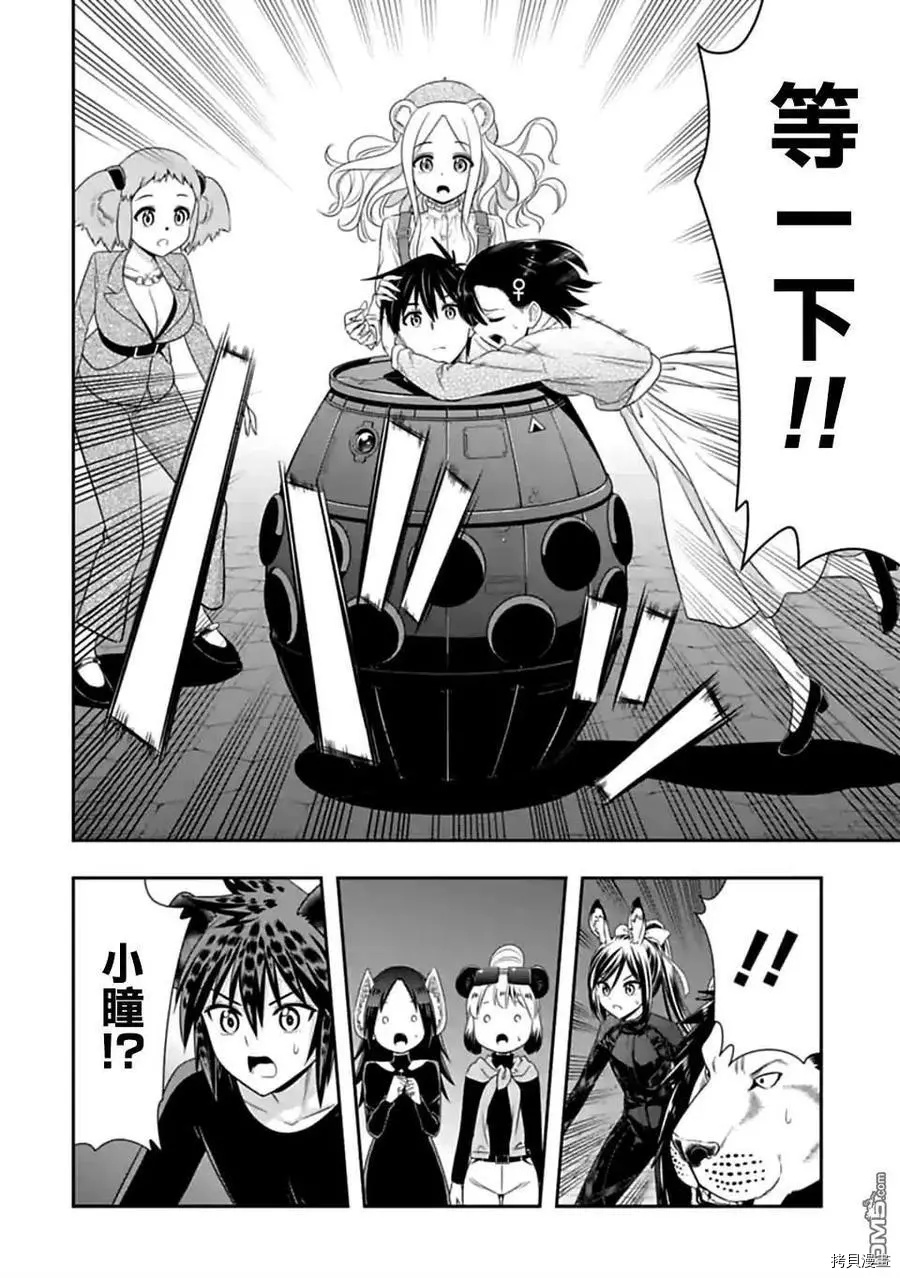 群聚一堂！西顿学园[拷贝漫画]韩漫全集-第144话无删减无遮挡章节图片 