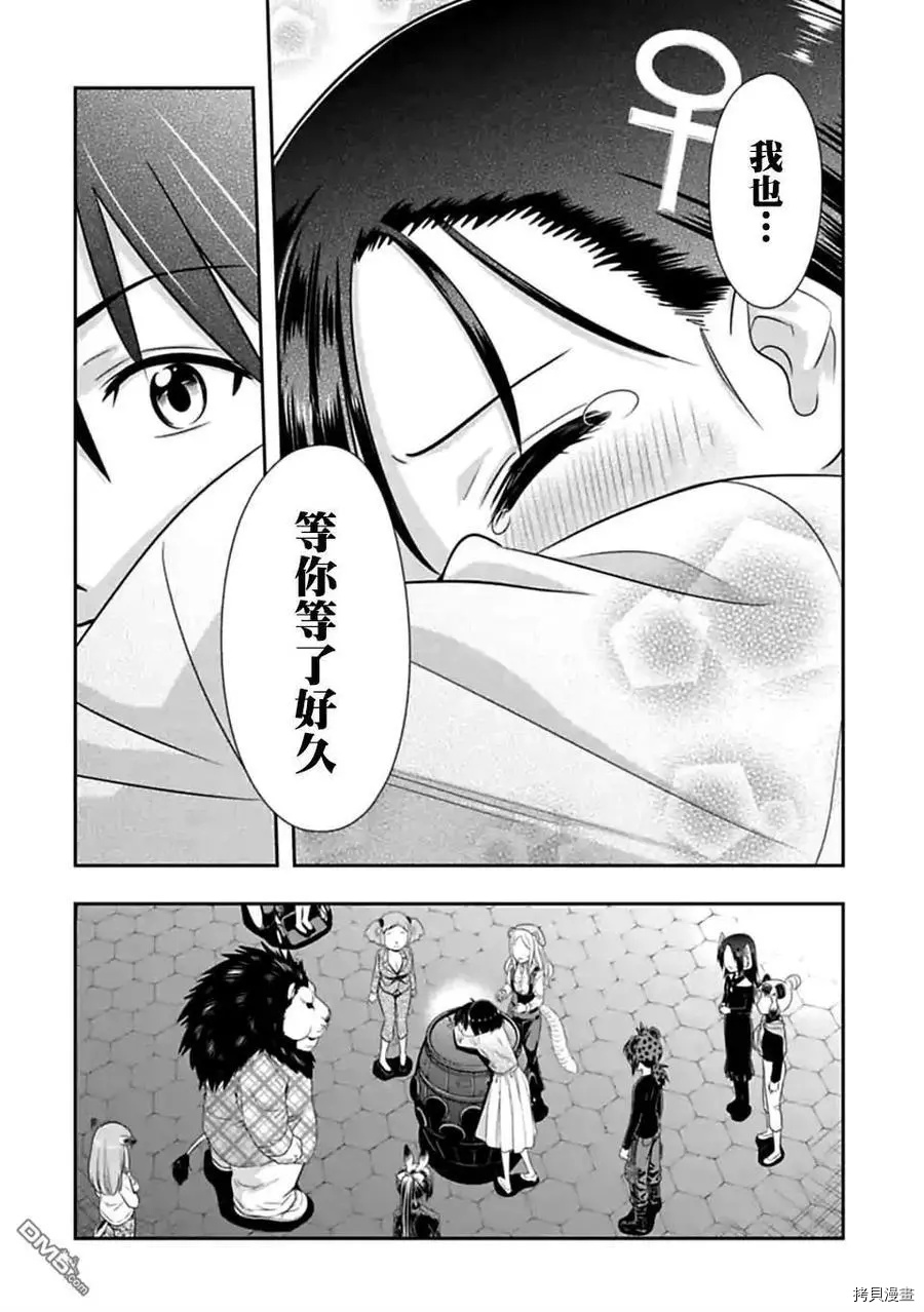 群聚一堂！西顿学园[拷贝漫画]韩漫全集-第144话无删减无遮挡章节图片 