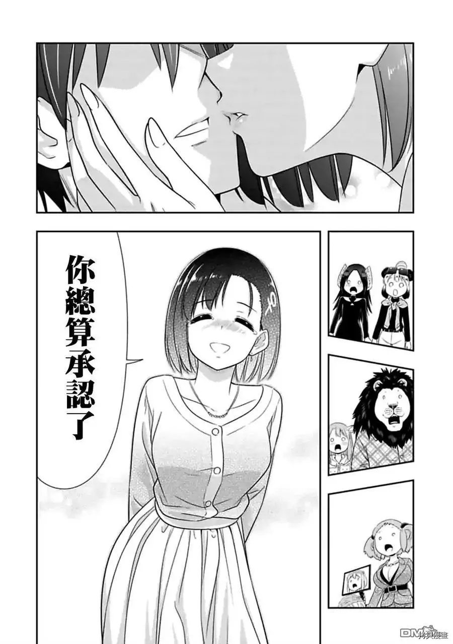 群聚一堂！西顿学园[拷贝漫画]韩漫全集-第144话无删减无遮挡章节图片 
