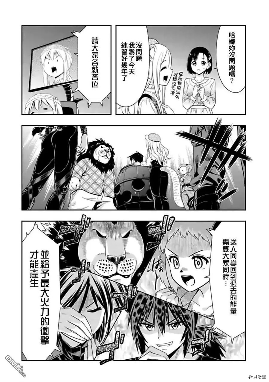 群聚一堂！西顿学园[拷贝漫画]韩漫全集-第144话无删减无遮挡章节图片 