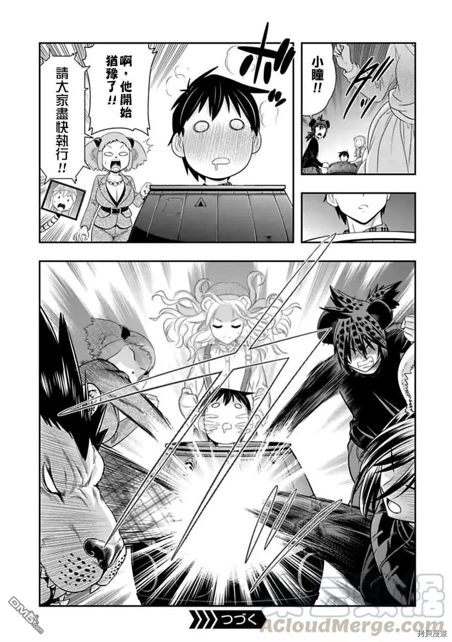 群聚一堂！西顿学园[拷贝漫画]韩漫全集-第144话无删减无遮挡章节图片 