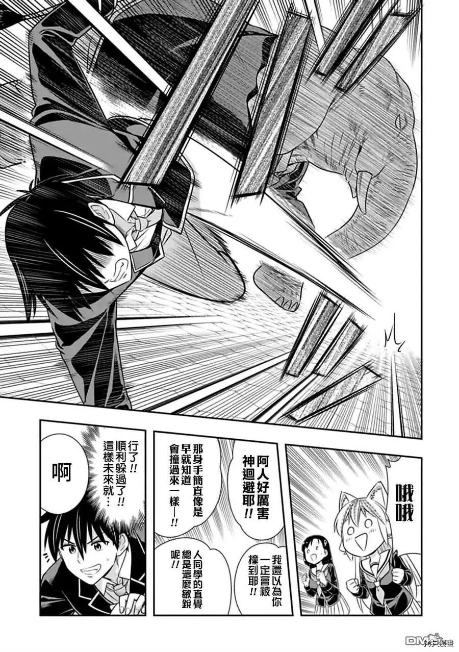 群聚一堂！西顿学园[拷贝漫画]韩漫全集-第145话无删减无遮挡章节图片 