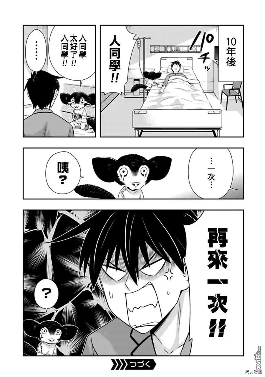 群聚一堂！西顿学园[拷贝漫画]韩漫全集-第145话无删减无遮挡章节图片 