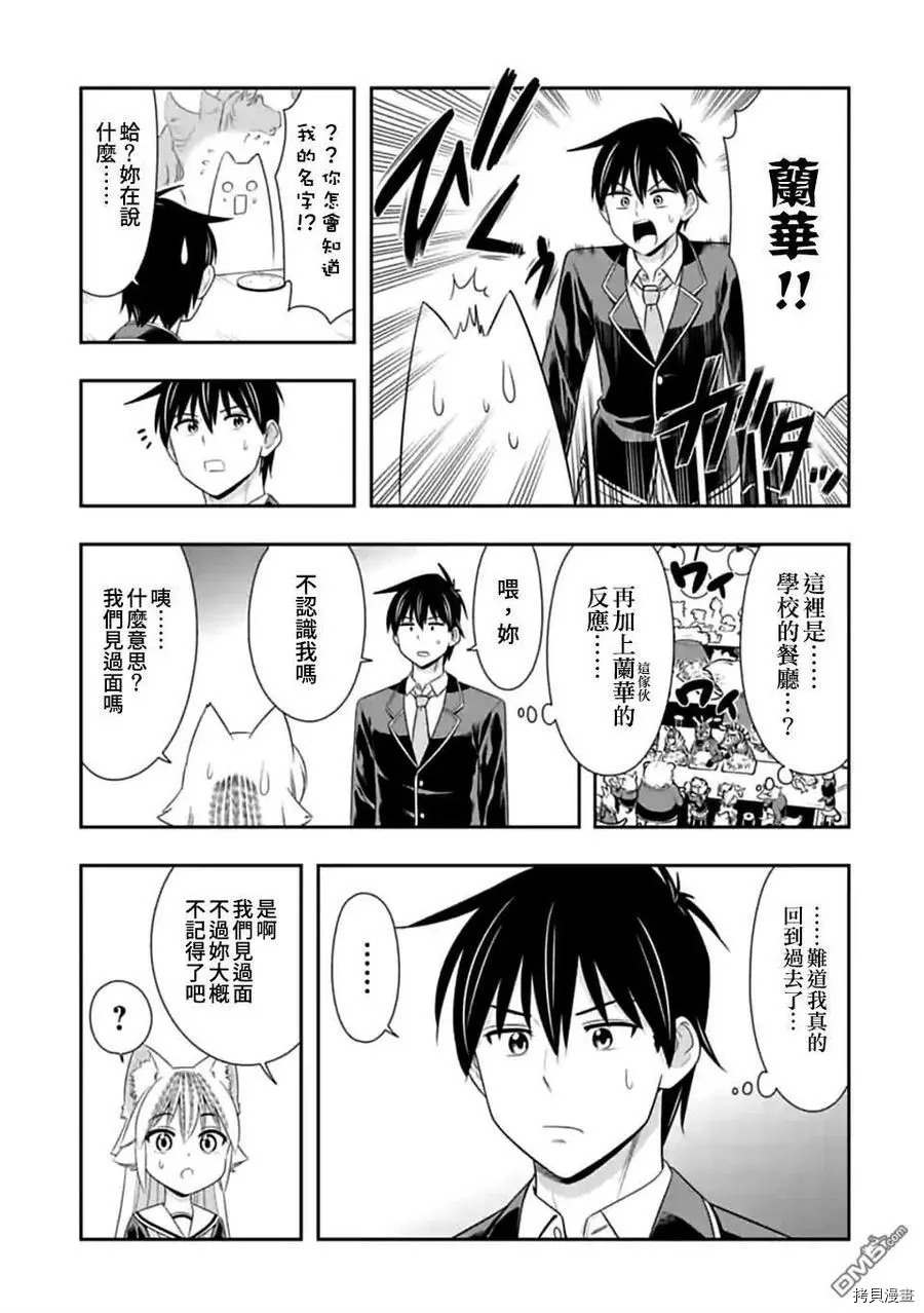 群聚一堂！西顿学园[拷贝漫画]韩漫全集-第145话无删减无遮挡章节图片 